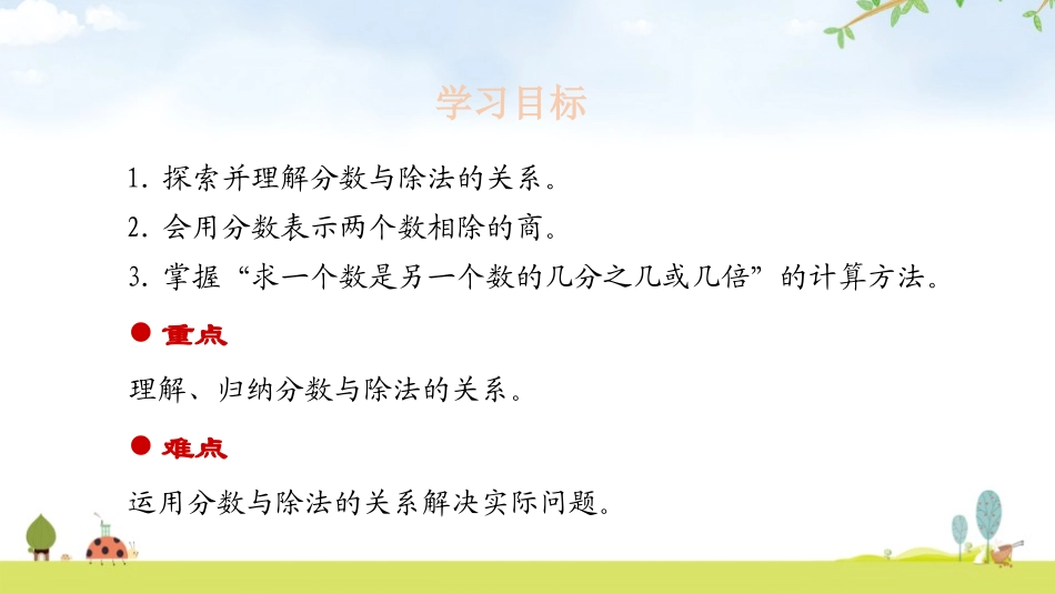 《分数与除法》分数的意义和性质PPT课件[人教版五年级数学]_第2页