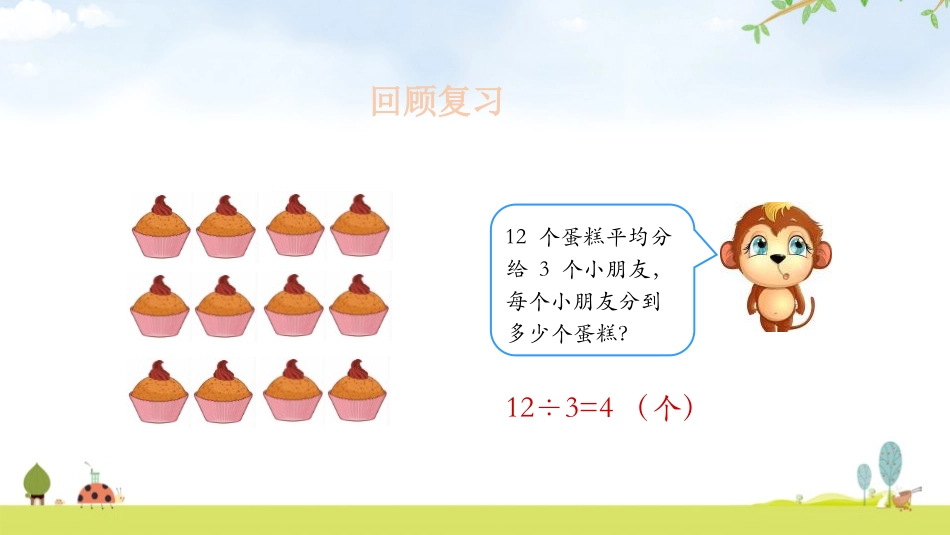 《分数与除法》分数的意义和性质PPT课件[人教版五年级数学]_第3页