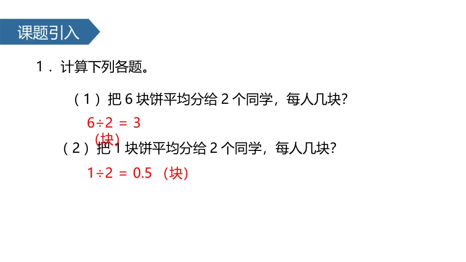 《分数与除法》分数的意义和性质PPT教学课件[人教版五年级数学]_第2页