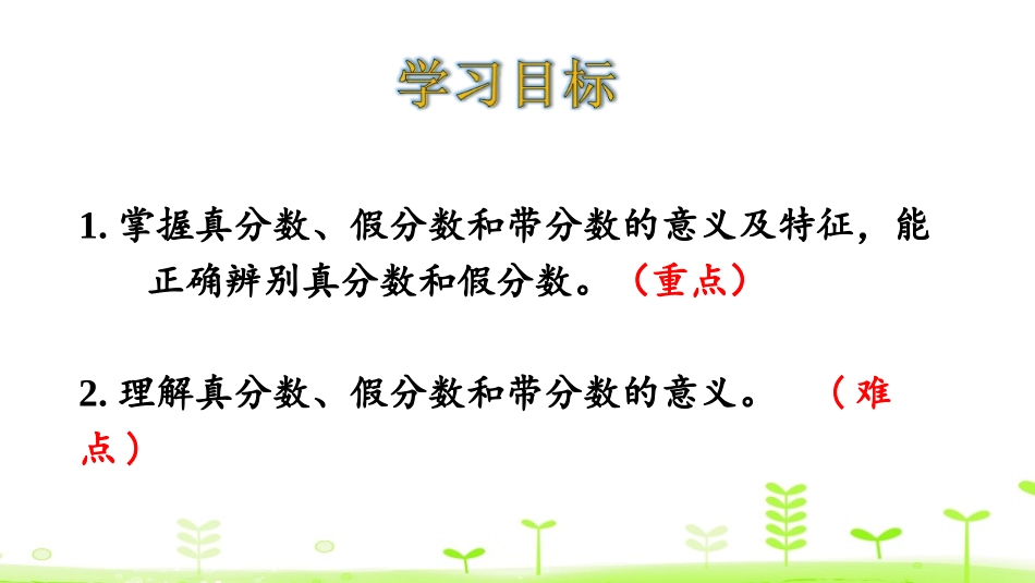 《真分数和假分数》分数的意义和性质PPT课件[人教版五年级数学]_第2页