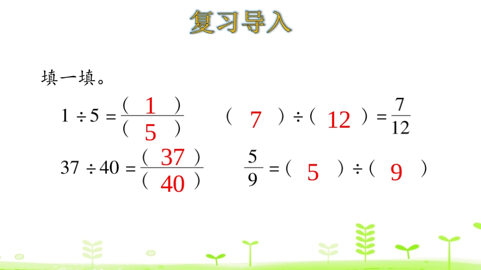 《真分数和假分数》分数的意义和性质PPT课件[人教版五年级数学]_第3页
