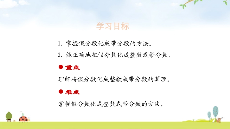 《真分数和假分数》分数的意义和性质PPT课件(第2课时)_第2页