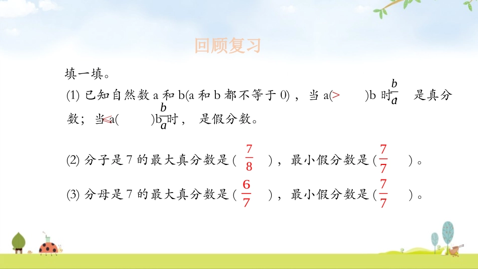 《真分数和假分数》分数的意义和性质PPT课件(第2课时)_第3页