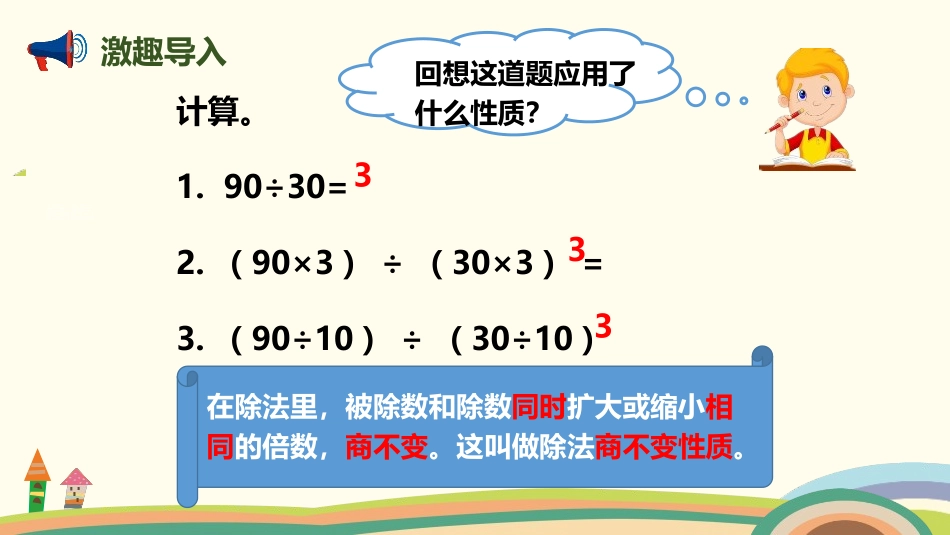 《分数的基本性质》分数的意义和性质PPT课件[人教版五年级数学]_第2页