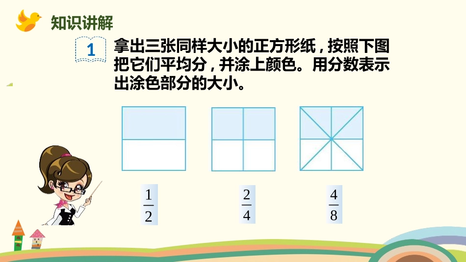《分数的基本性质》分数的意义和性质PPT课件[人教版五年级数学]_第3页