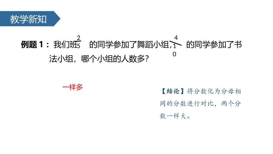 《分数的基本性质》分数的意义和性质PPT课件[人教版五年级数学]_第3页