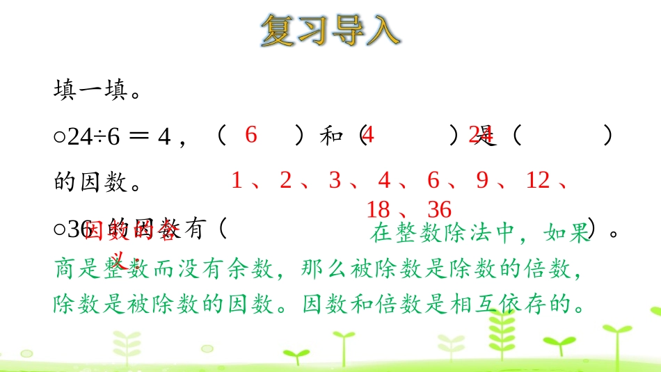 《最大公因数》分数的意义和性质PPT课件[人教版五年级数学]_第3页