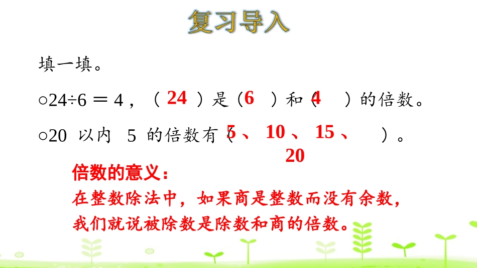 《最小公倍数》分数的意义和性质PPT(第1课时)PPT课件_第3页