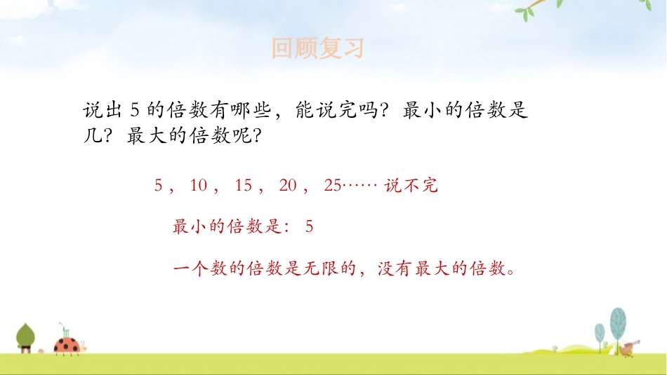 《最小公倍数》分数的意义和性质PPT教学课件[人教版五年级数学]_第3页