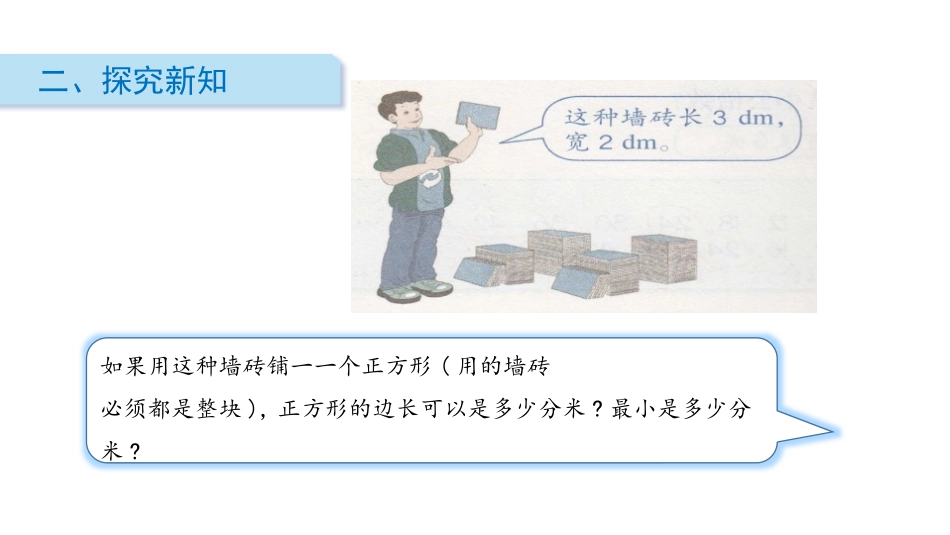 《最小公倍数》分数的意义和性质PPT课件(第2课时)_第3页