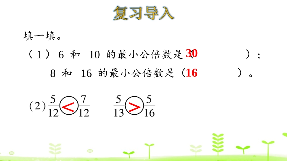 《通分》分数的意义和性质PPT课件[人教版五年级数学下册]_第3页