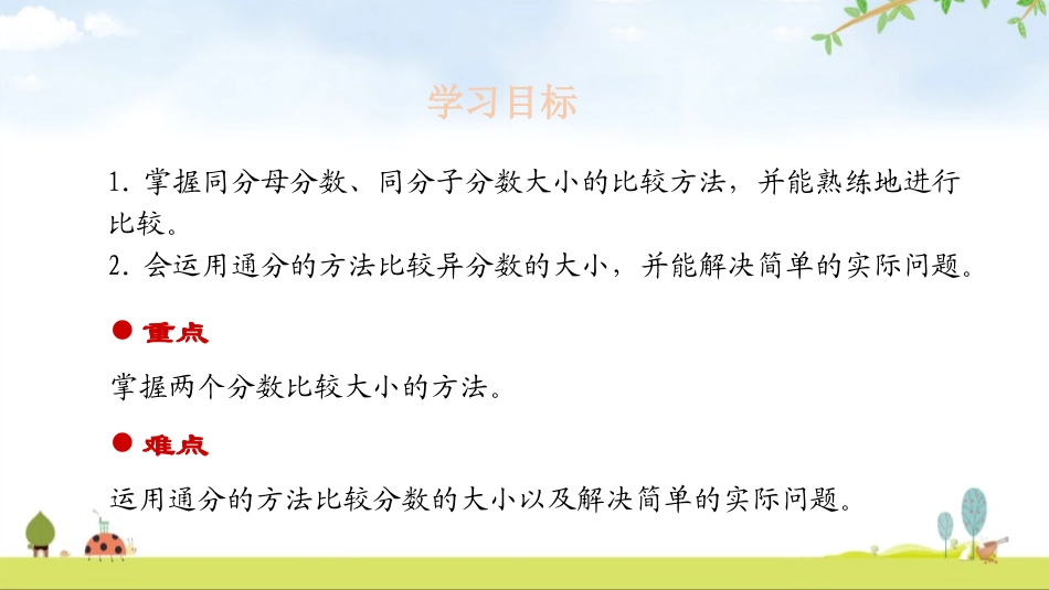 《通分》分数的意义和性质PPT课件[人教版五年级数学下册]_第2页