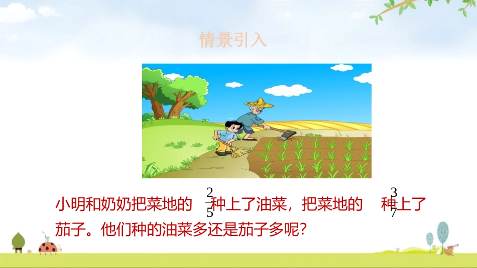 《通分》分数的意义和性质PPT课件[人教版五年级数学下册]_第3页