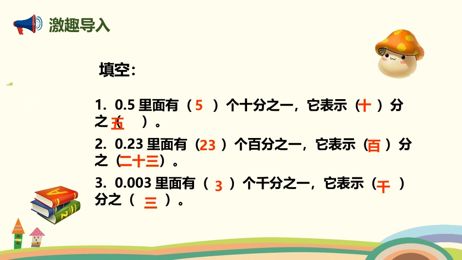《分数和小数的互化》分数的意义和性质PPT课件[人教版五年级数学]_第2页