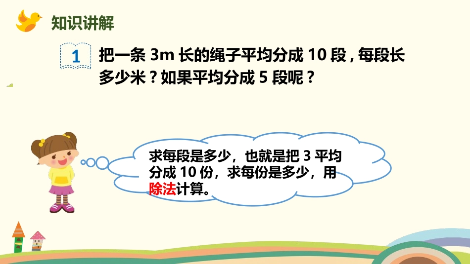 《分数和小数的互化》分数的意义和性质PPT课件[人教版五年级数学]_第3页