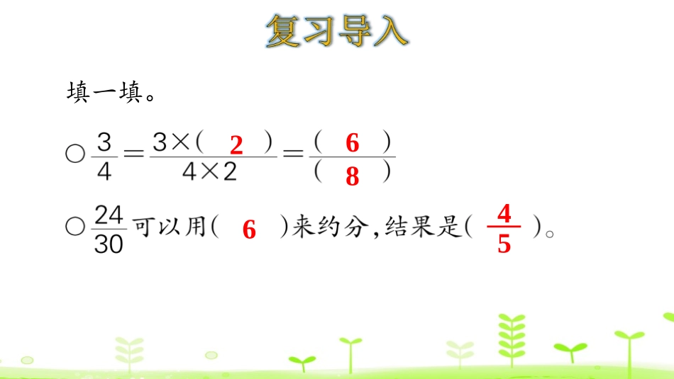 《分数和小数的互化》分数的意义和性质PPT课件[人教版五年级数学]_第3页