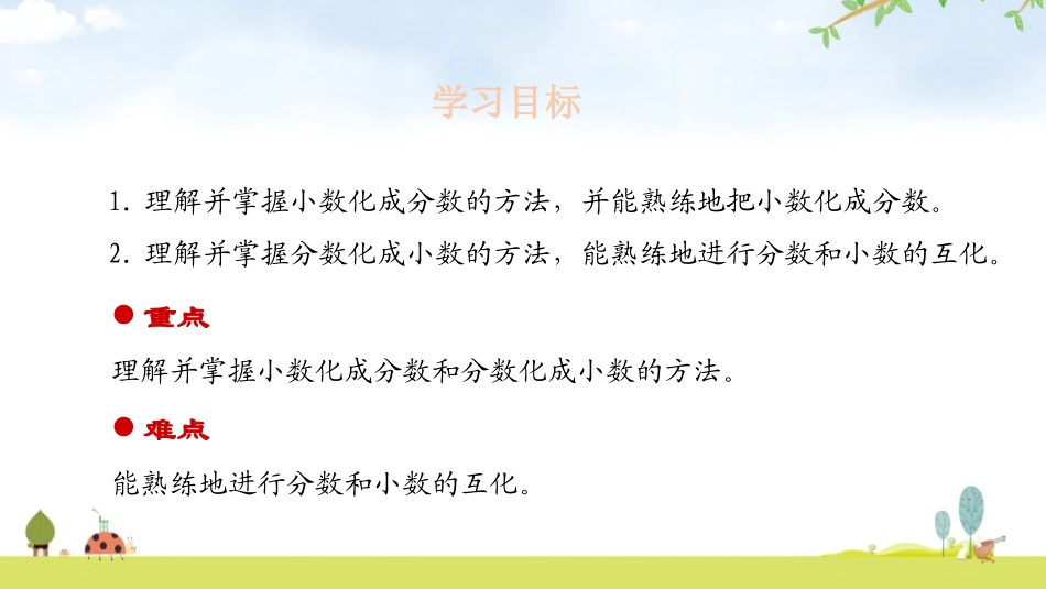 《分数和小数的互化》分数的意义和性质PPT教学课件_第2页