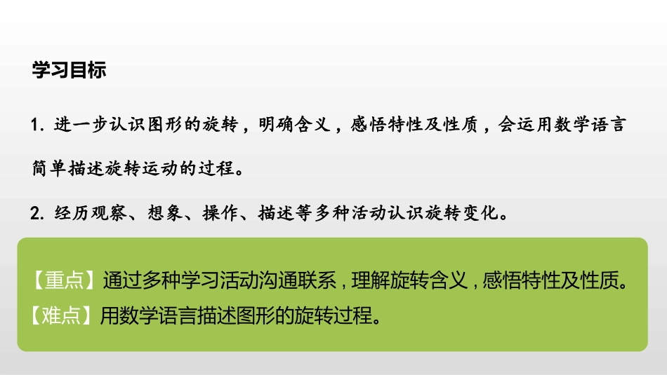《图形的运动》PPT(第1课时旋转)PPT课件[人教版五年级数学]_第2页