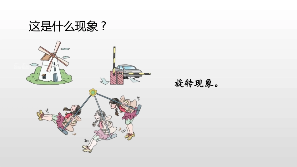 《图形的运动》PPT(第1课时旋转)PPT课件[人教版五年级数学]_第3页