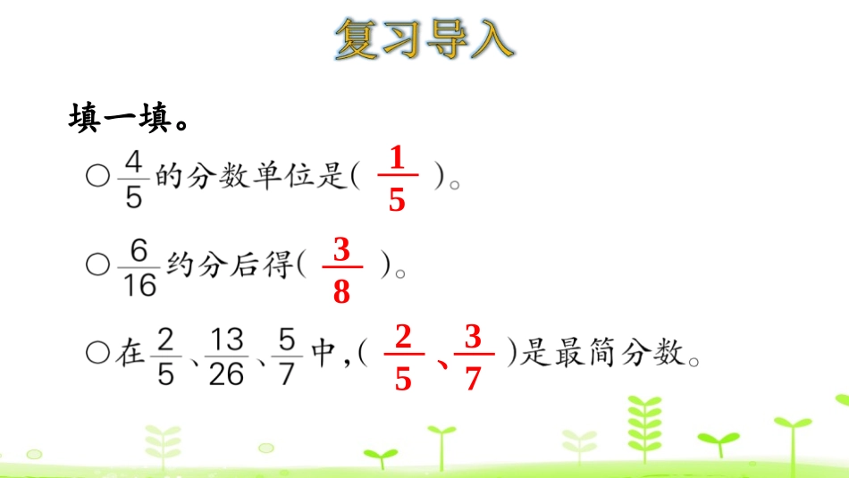 《同分母分数加、减法》分数的加法和减法PPT课件_第3页