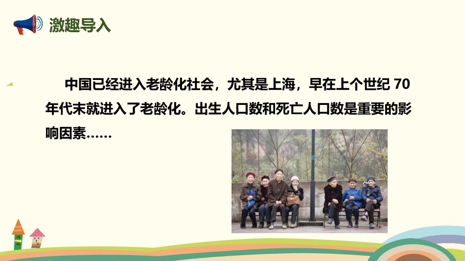 《复式折线统计图》折线统计图PPT课件[人教版五年级数学]_第2页