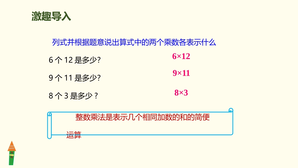 《分数乘法的意义》分数乘法PPT(第1课时)PPT课件_第2页