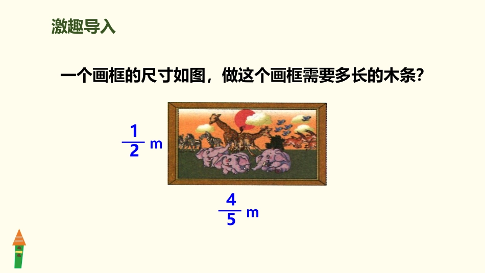 《分数混合运算》分数乘法PPT课件[人教版六年级数学上册]_第2页