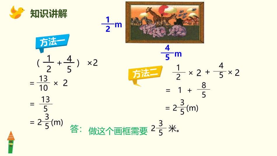 《分数混合运算》分数乘法PPT课件[人教版六年级数学上册]_第3页
