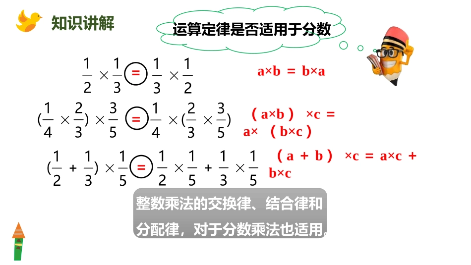 《分数简便运算》分数乘法PPT课件[人教版六年级数学上册]_第3页