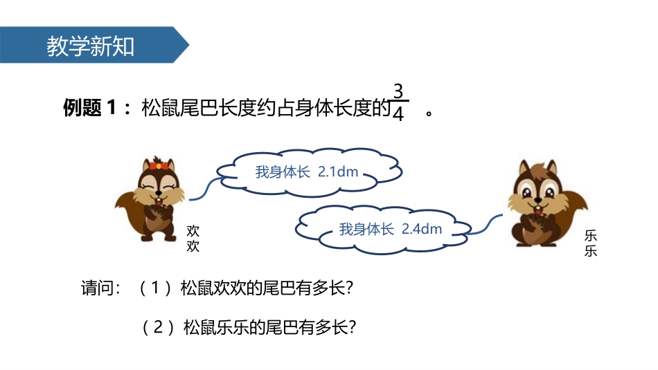 《分数混合运算》分数乘法PPT课件[人教版六年级数学上册]_第3页