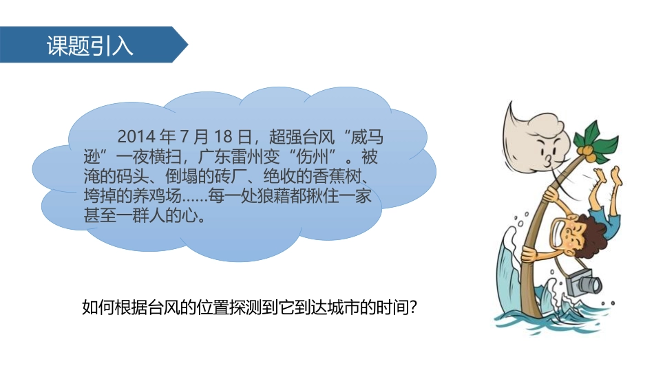 《根据方向与位置距离确定物体的具体位置》位置与方向PPT课件_第2页