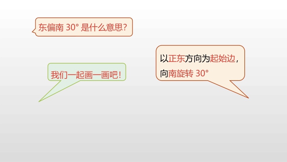《用方向和距离描述点的位置》位置与方向PPT课件_第3页