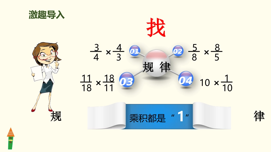 《倒数的认识》分数除法PPT课件[人教版六年级数学上册]_第2页