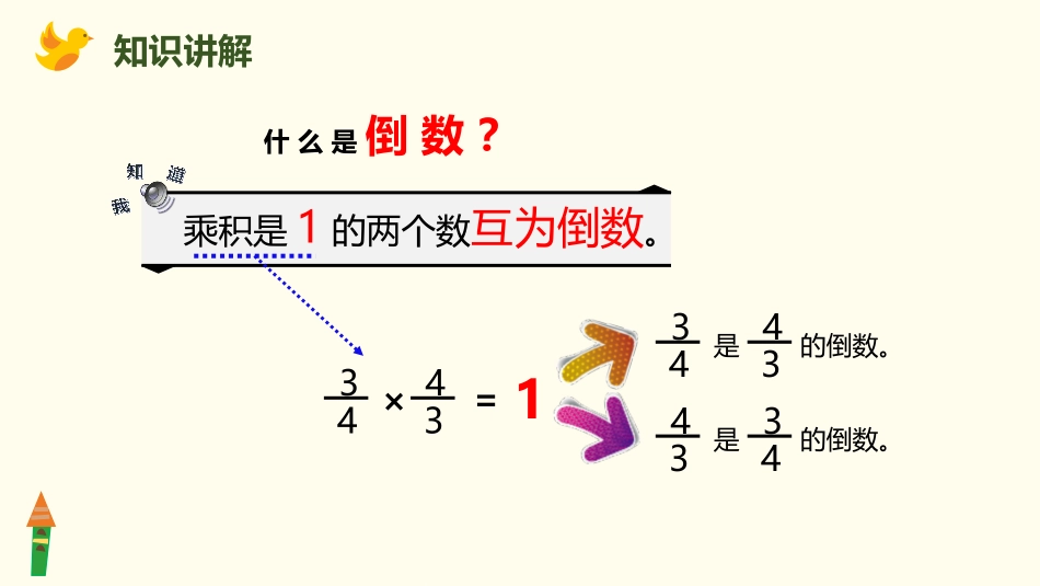 《倒数的认识》分数除法PPT课件[人教版六年级数学上册]_第3页