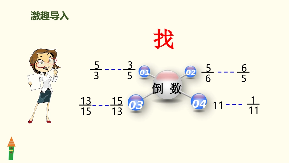《分数除以整数》分数除法PPT课件[人教版六年级数学上册]_第2页