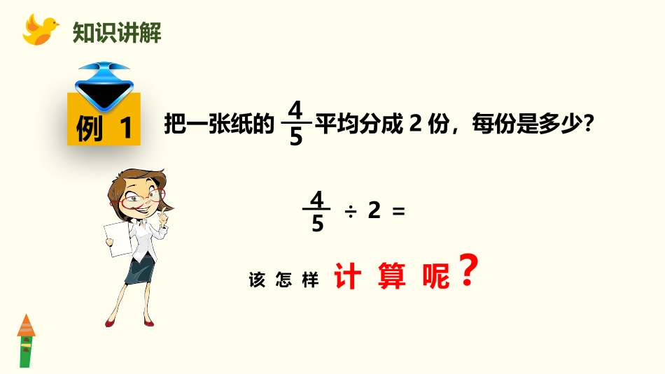 《分数除以整数》分数除法PPT课件[人教版六年级数学上册]_第3页