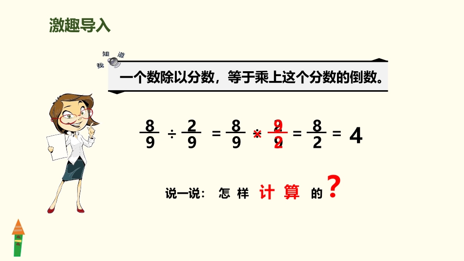 《一个数除以分数》分数除法PPT课件[人教版六年级数学上册]_第2页