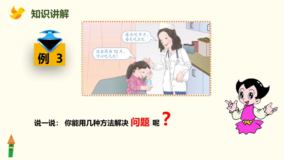 《分数混合运算》分数除法PPT课件[人教版六年级数学上册]_第3页
