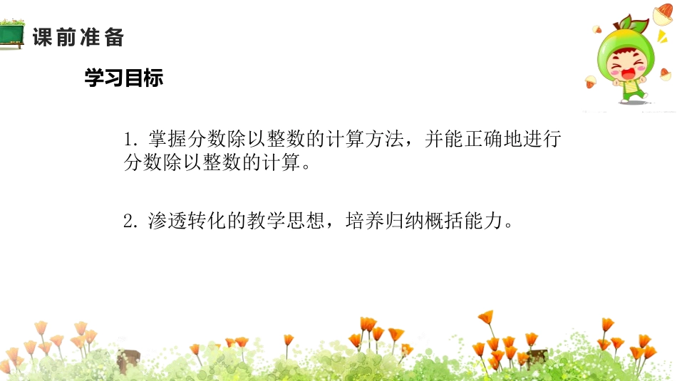《分数除法》PPT课件[人教版六年级数学上册]_第2页