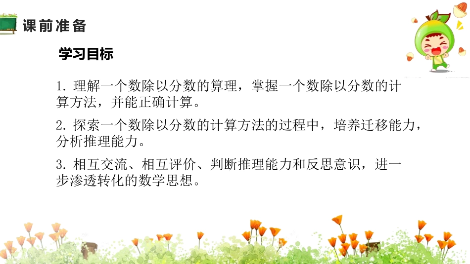 《一个数除以分数》分数除法PPT教学课件[人教版六年级数学]_第2页