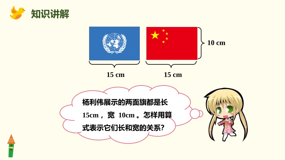 《比的意义》比PPT课件[人教版六年级数学上册]_第3页