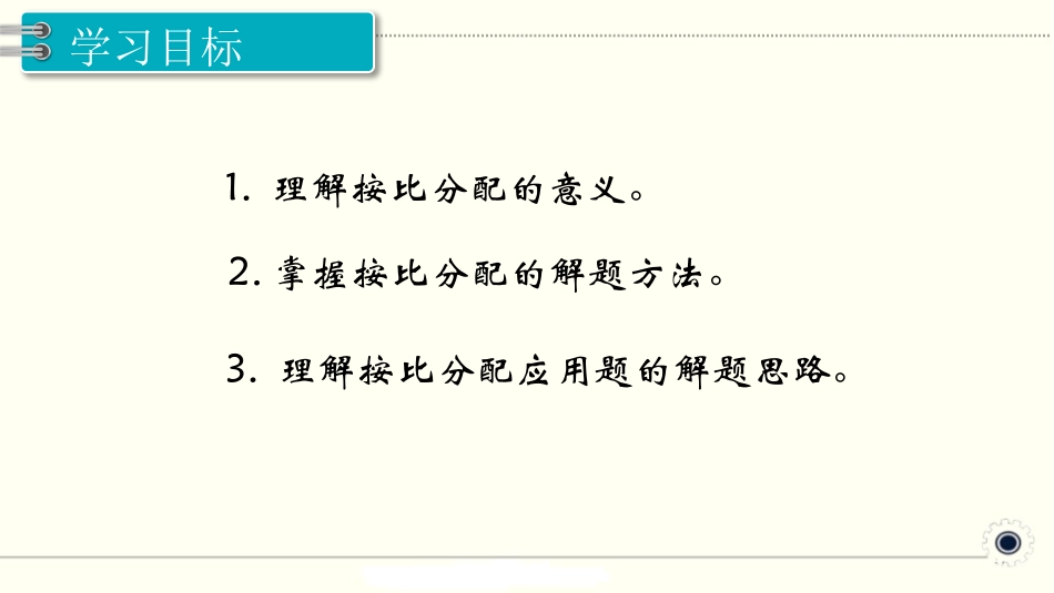 《比的应用》比PPT课件[人教版六年级数学上册]_第2页