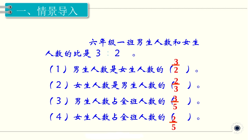 《比的应用》比PPT课件[人教版六年级数学上册]_第3页