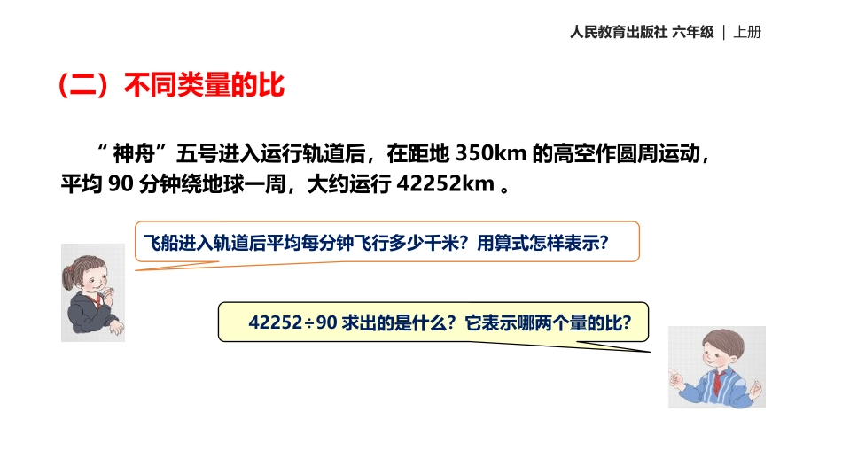《比的意义》比PPT教学课件[人教版六年级数学上册]_第3页
