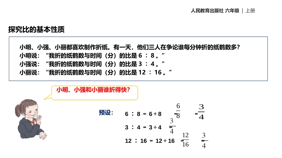 《比的基本性质》比PPT课件[人教版六年级数学上册]_第2页