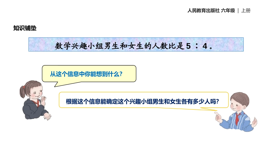 《比的应用》比PPT教学课件[人教版六年级数学上册]_第2页