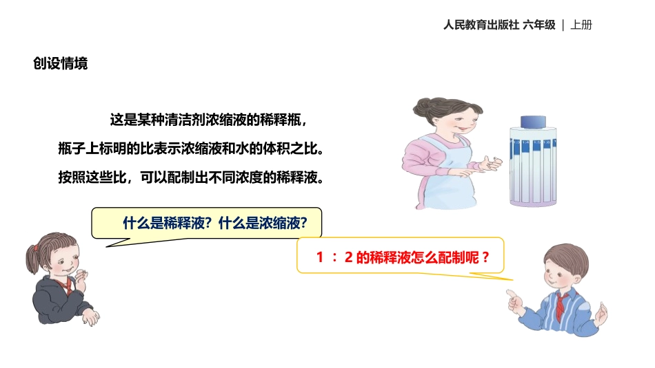 《比的应用》比PPT教学课件[人教版六年级数学上册]_第3页
