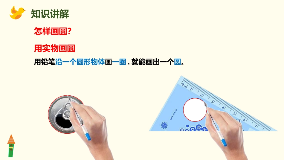 《圆的认识》圆PPT课件[人教版六年级数学上册]_第3页