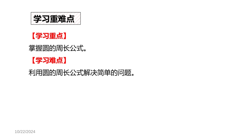 《圆的周长》圆PPT课件[人教版六年级数学上册]_第3页