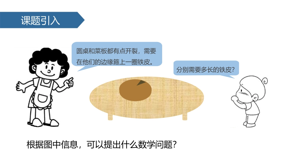 《圆的周长》圆PPT课件[人教版六年级数学上册]_第2页